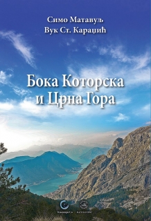 Бока Которска и Црна Гора