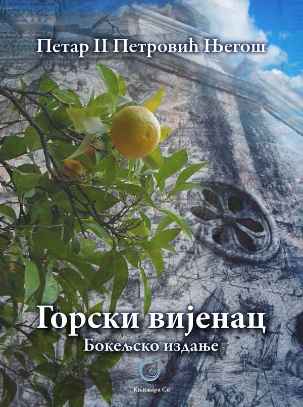 Горски вијенац