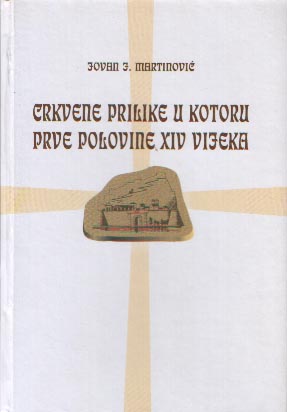 Црквене прилике у Котору прве половине XIV в.