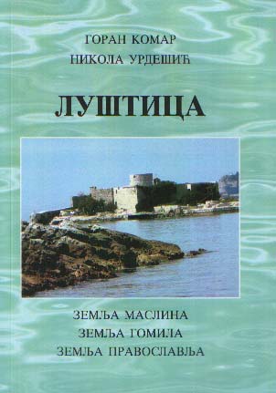 Луштица