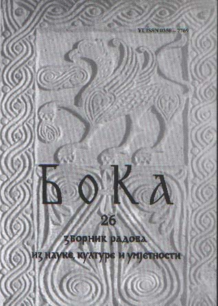БОКА