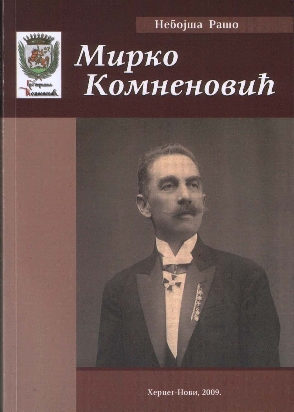 Мирко Комненовић